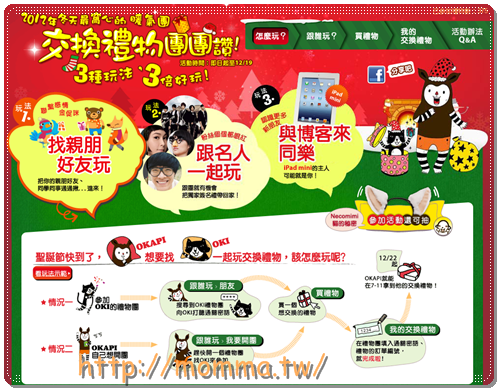 2012博客來聖誕節交換禮物團團讚 2