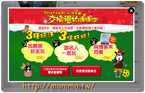 2012博客來聖誕節交換禮物團團讚 11