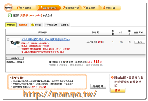 2012博客來聖誕節交換禮物團團讚 12