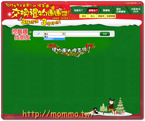 2012博客來聖誕節交換禮物團團讚 3