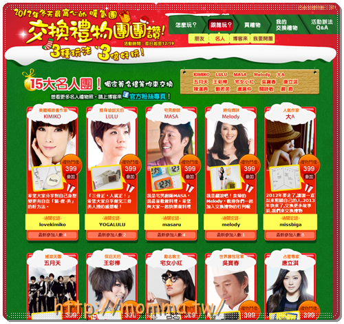 2012博客來聖誕節交換禮物團團讚 4