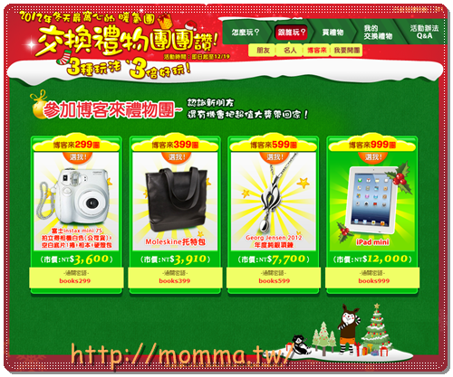 2012博客來聖誕節交換禮物團團讚 5