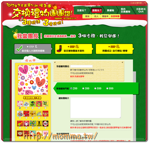 2012博客來聖誕節交換禮物團團讚 6