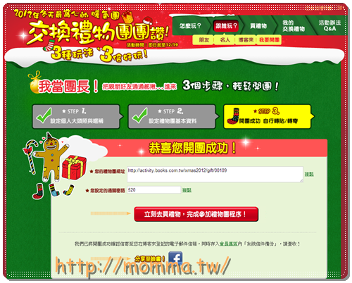 2012博客來聖誕節交換禮物團團讚 8