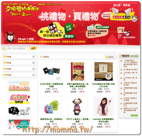 2012博客來聖誕節交換禮物團團讚 9