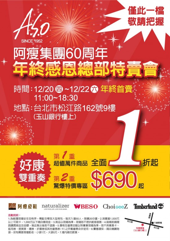[阿瘦集團]年終感恩總部特賣會!!101.12.20(四)-101.12.22(六)