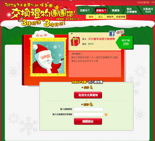 2012博客來聖誕節交換禮物團團讚 1