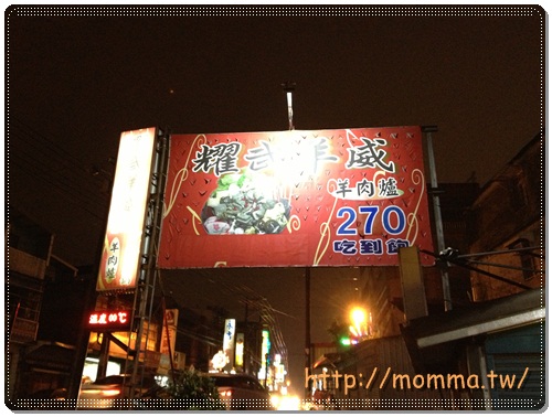 [食記]楊梅吃到飽-耀武羊威羊肉爐