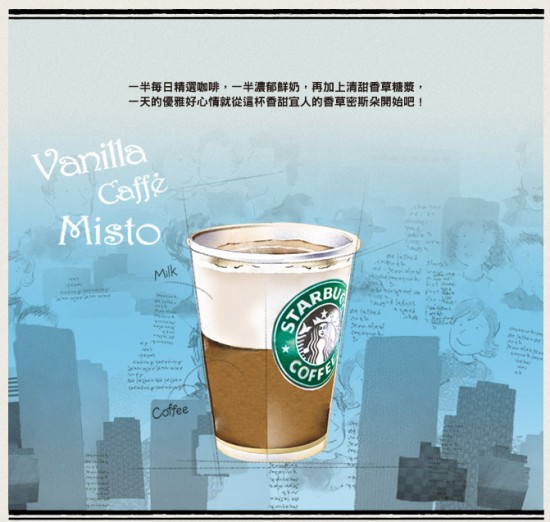 [星巴克]每日上午11點前點購「香草密斯朵」可享優惠價