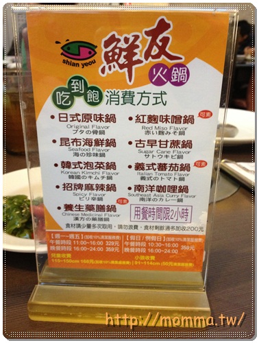 [食記]火鍋吃到飽-鮮友火鍋平鎮店