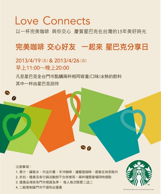 [星巴克]Starbucks完美咖啡！交心好友分享日！享買1送1優惠-2013.04.19(五)&2013.04.26(五)