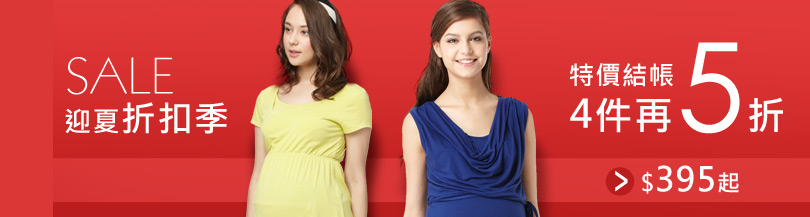 [媽媽餵]Mamaway迎夏折扣季！四件再五折