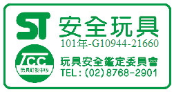 小朋友及嬰幼兒安全玩具挑選技巧 ST玩具標章怎麼看 2 safety_toy