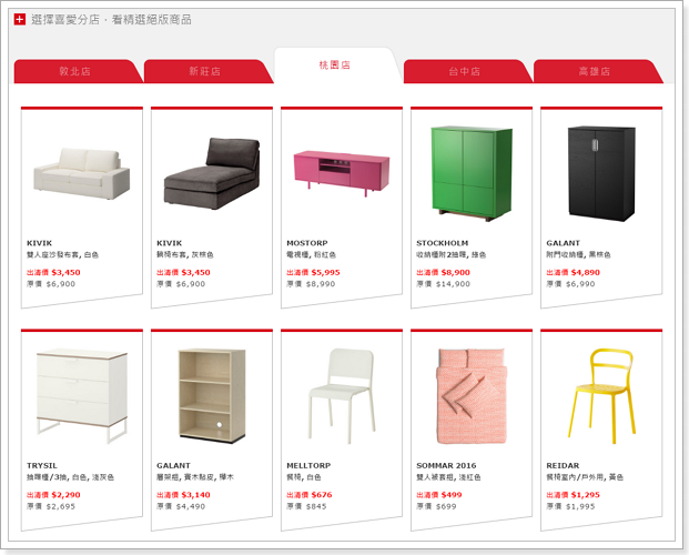 ikea絕版品出清 2016 2 ikea絕版品出清 2016