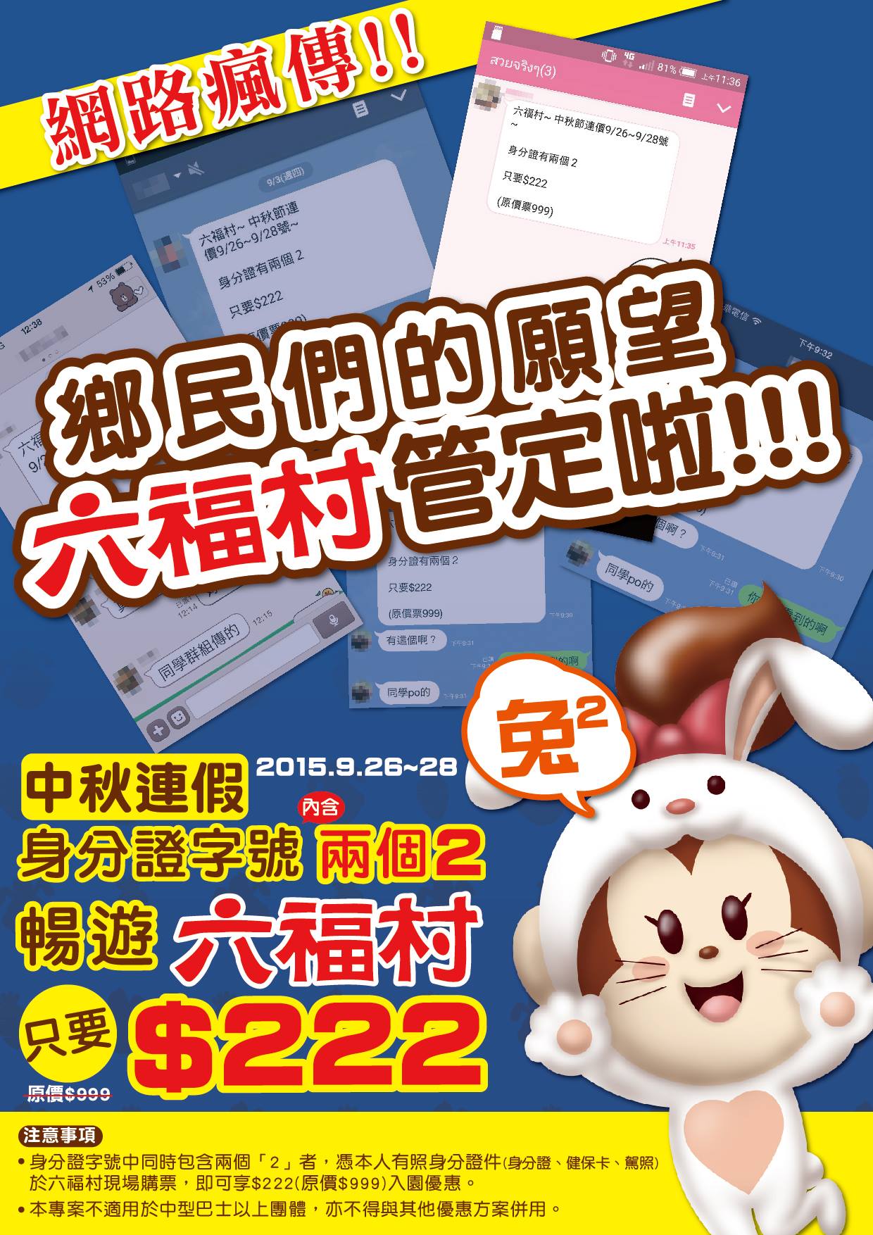 六福村 222 中秋連假身份證有兩個2進場只要222元