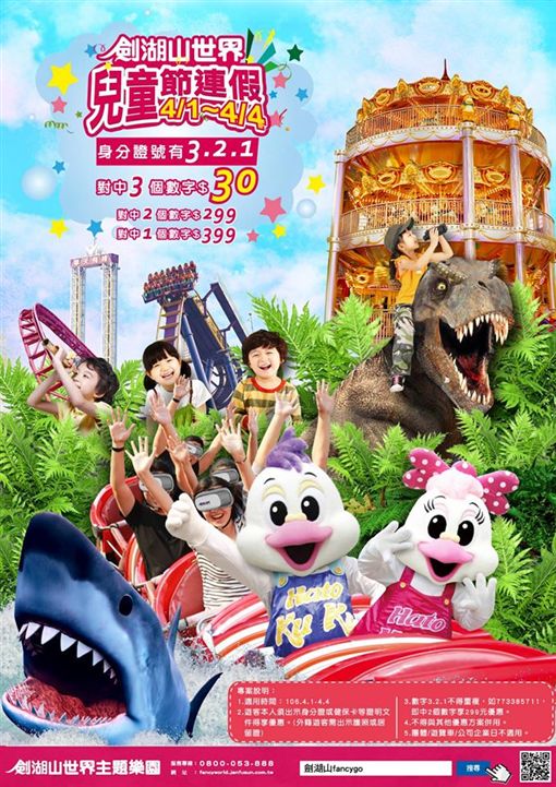 劍湖山門票優惠2017 兒童節連假門票30元優惠