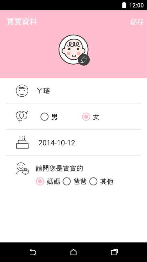 萌寶日記 - 疫苗接種時間表提醒APP