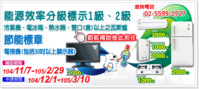 節能補助2015申請方式 2g轉4g優惠2015