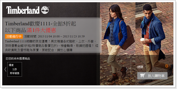 Timberland特賣會2015 線上5折起
