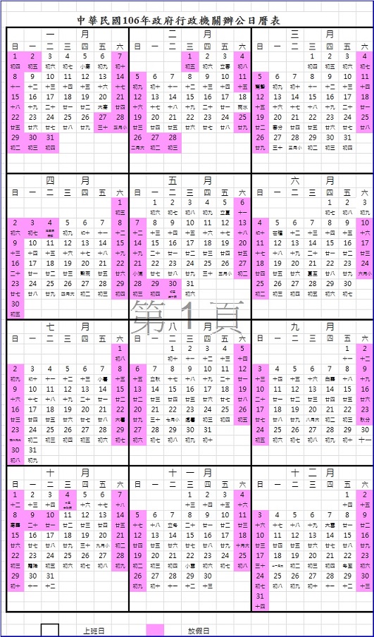 2017連休請假攻略 2 2017行事曆-人事行政局106年行事曆