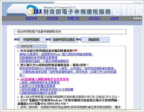國稅局報稅軟體下載2016