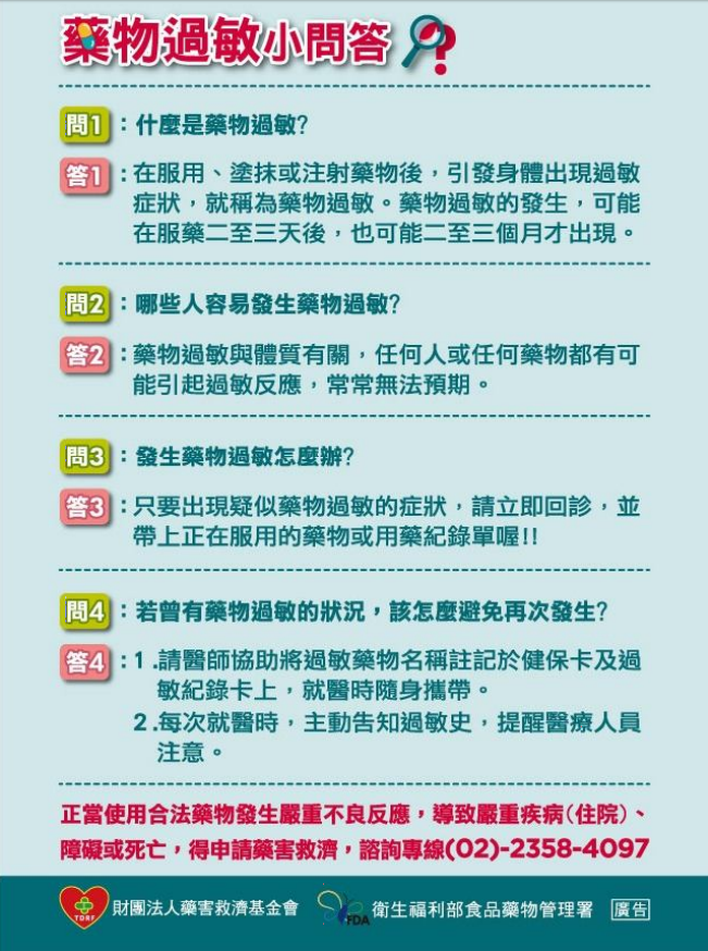 藥物過敏的症狀有哪些? 2