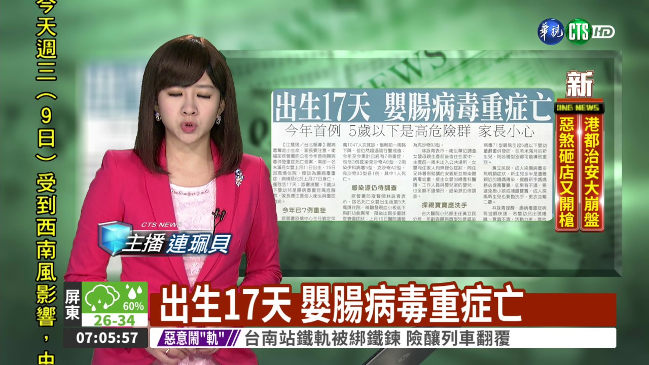 17天新生兒染腸病毒重症死亡案例