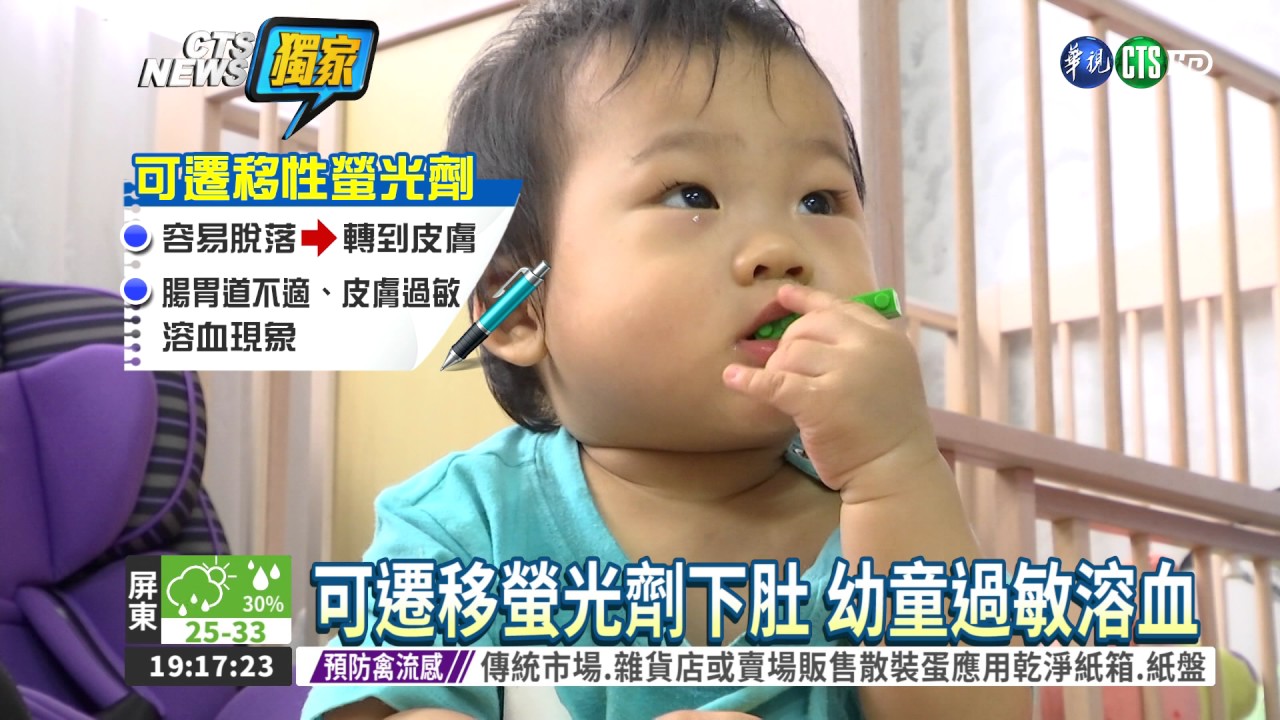 您買給寶貝的玩具真的安全嗎? 紫外線燈下螢光劑玩具無所遁形