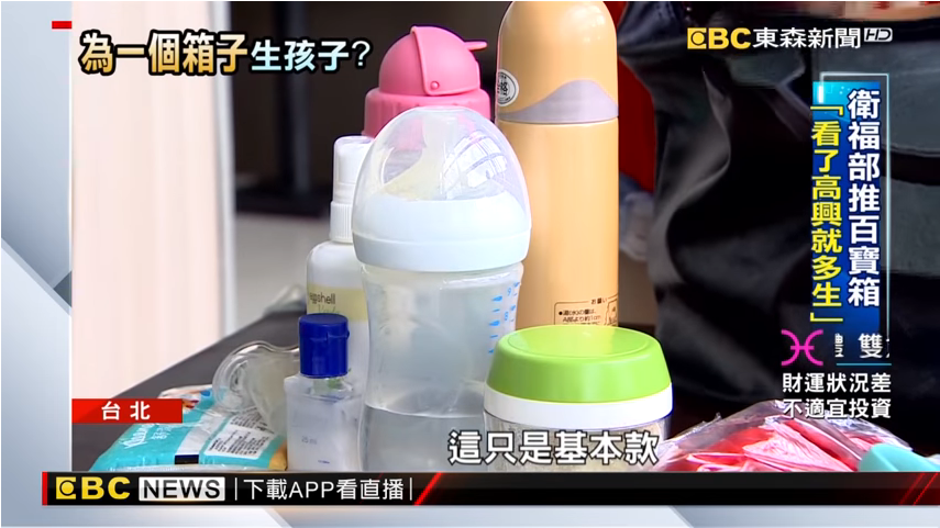 育兒百寶箱是什麼? 衛福部百寶箱欲刺激生育率