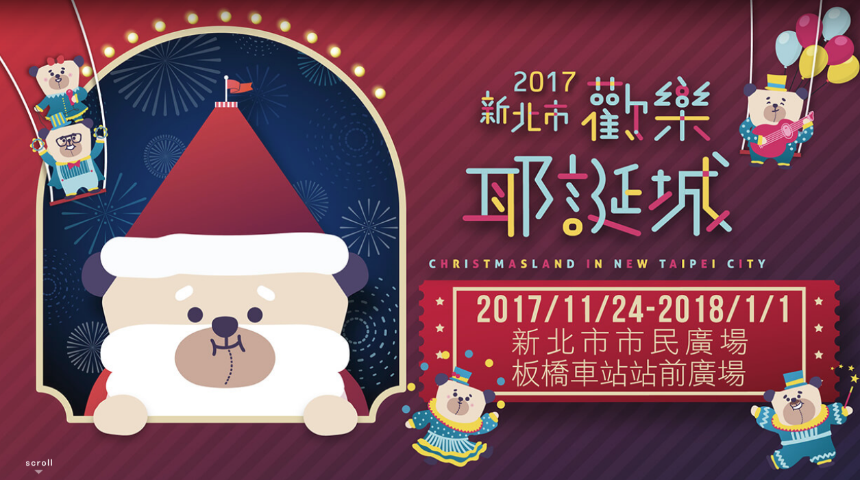 新北耶誕城2017 活動資訊