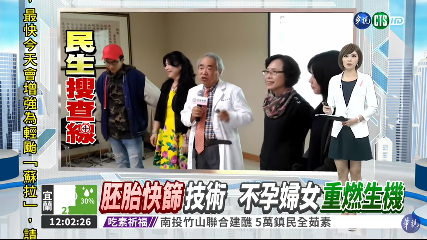 胚胎快篩 高達九成五的胚胎能準確診斷染色體健康度