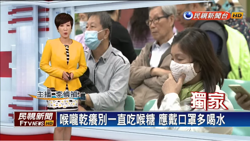 喉嚨乾癢怎麼辦 戴口罩多喝水