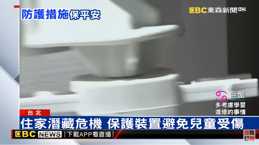 家裡潛在危險您都注意到了嗎? 加裝各種安全裝置讓小朋友更安全