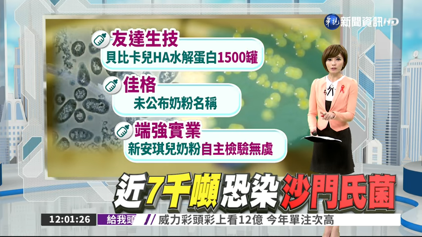 法國問題奶粉流通台灣市面 疑似遭沙門氏桿菌污染