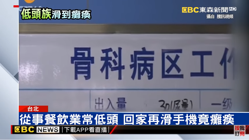 低頭族躺著滑手機滑到身體癱瘓