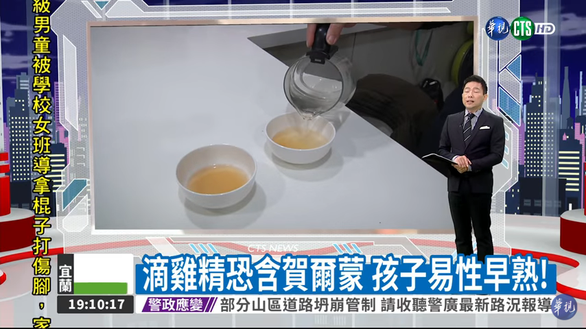 滴雞精恐含荷爾蒙 小朋友喝多了可能導致性早熟