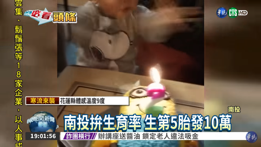 南投生育獎勵金助補加碼 第5胎給10萬