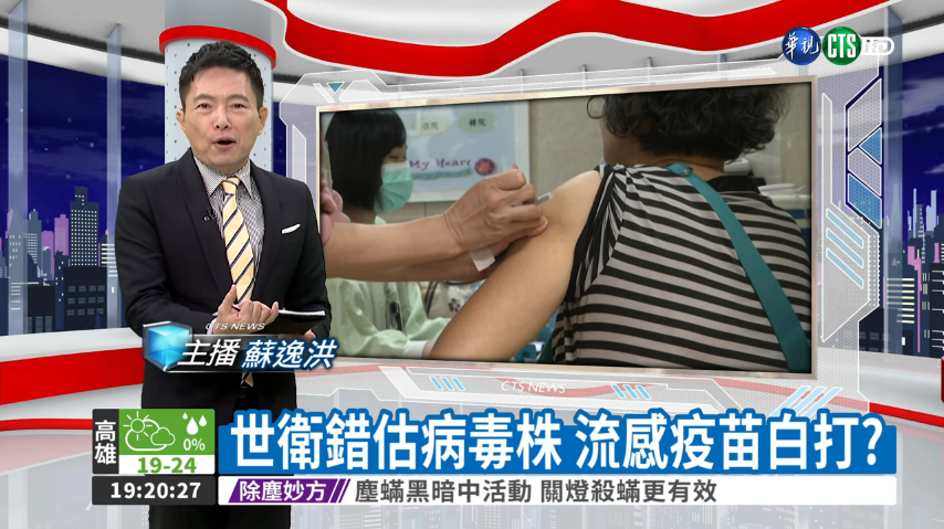 流感疫苗接種白打? 只因世衛錯估病毒株