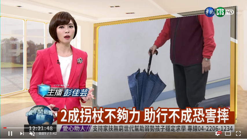 老人拐杖使用要小心 市售2成有斷裂危機 1 老人拐杖使用要小心 市售2成有斷裂危機