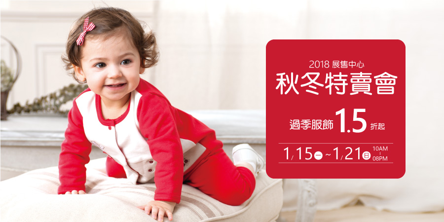 奇哥特賣會2018 台北