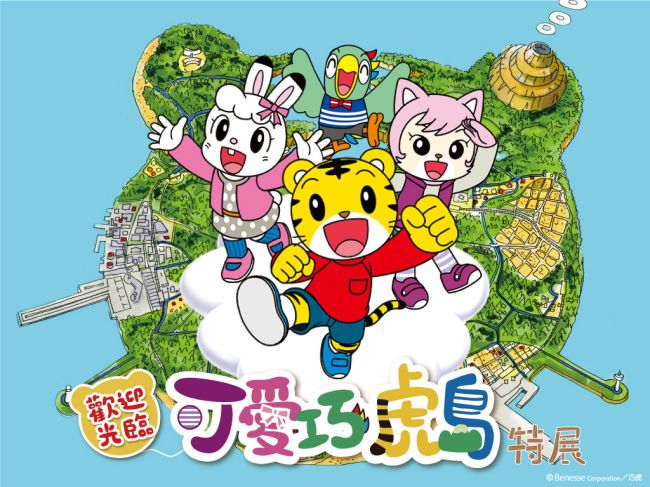 巧虎島特展 華山1914文創園區 過年也有開放唷