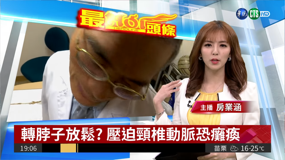 轉脖子放鬆頸椎?! 小心壓迫頸椎動脈造成癱瘓