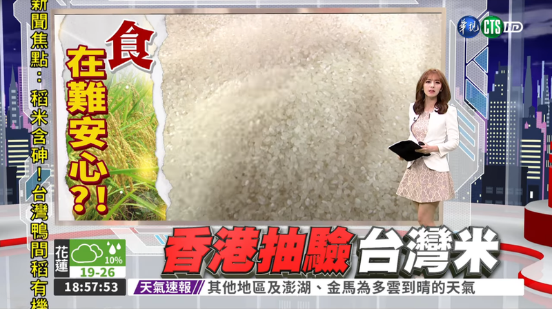 鴨間稻出口被驗出無機砷超標