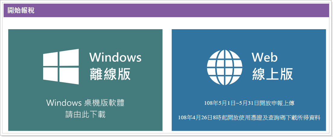 國稅局報稅軟體下載2019