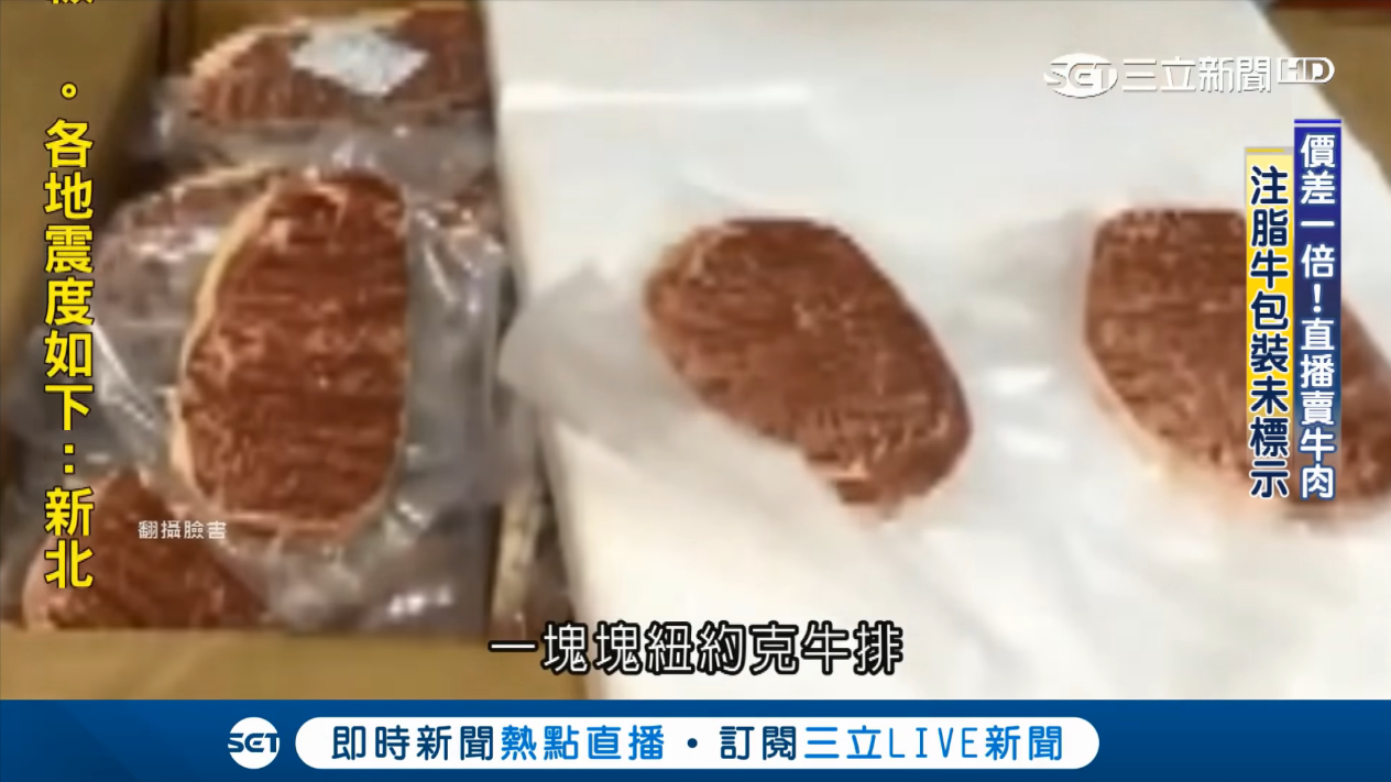直播買牛肉也許價格很漂亮 但您知道肉的油花是可以人造的