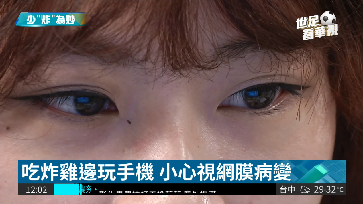 吃炸物邊玩手機傷眼加倍? 小心視網膜發生病變