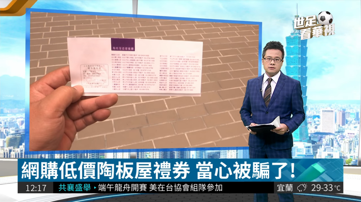 低價餐券真的賺到? 當心被騙