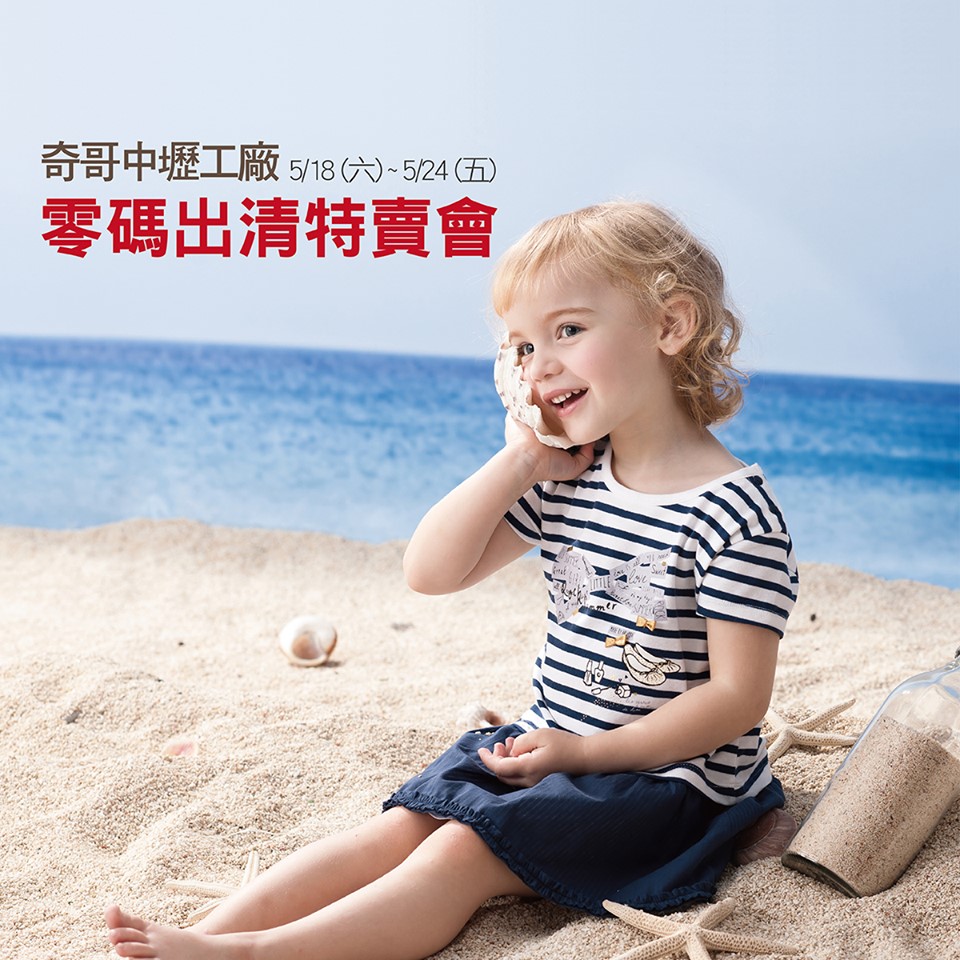 奇哥特賣會2019中壢 1 奇哥特賣會2019中壢