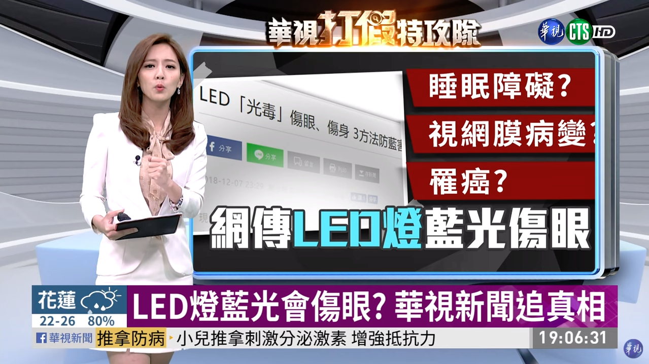 LED燈藍光對眼睛的影響是什麼? 聽說會傷眼是真的嗎?