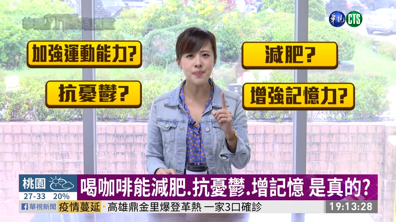 咖啡減肥法是真的嗎? 聽說喝咖啡還能增加運動力與記憶力有根據嗎?